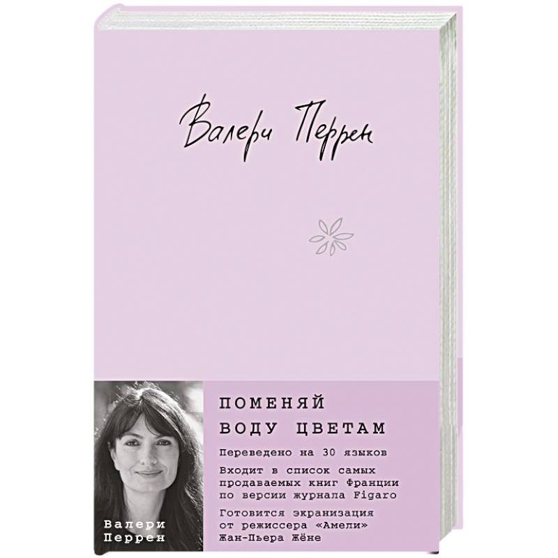 Фото Поменяй воду цветам