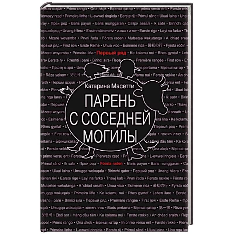 Фото Парень с соседней могилы