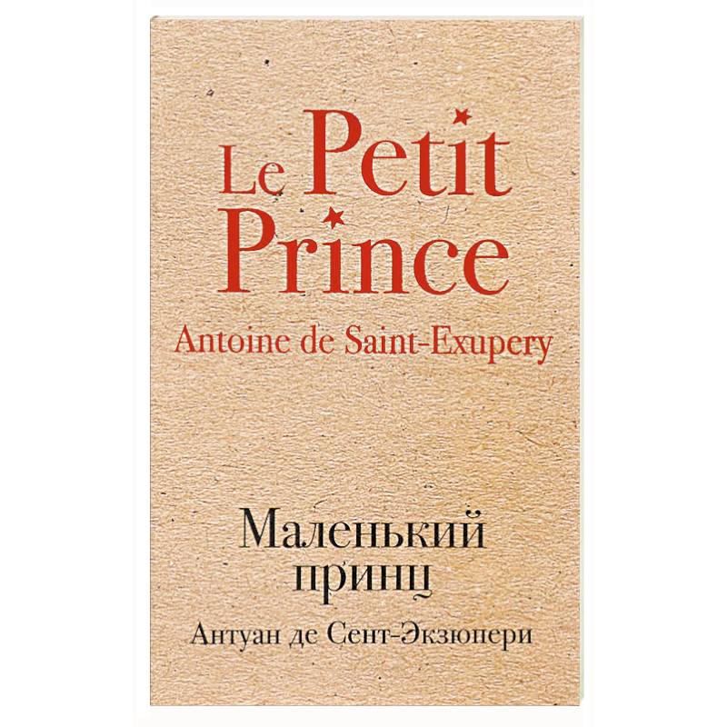 Фото Маленький принц 