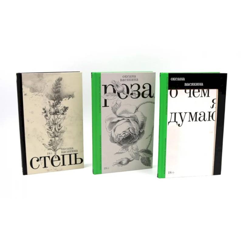 Фото О чем я думаю. Роза. Степь. (комплект из 3-х книг)