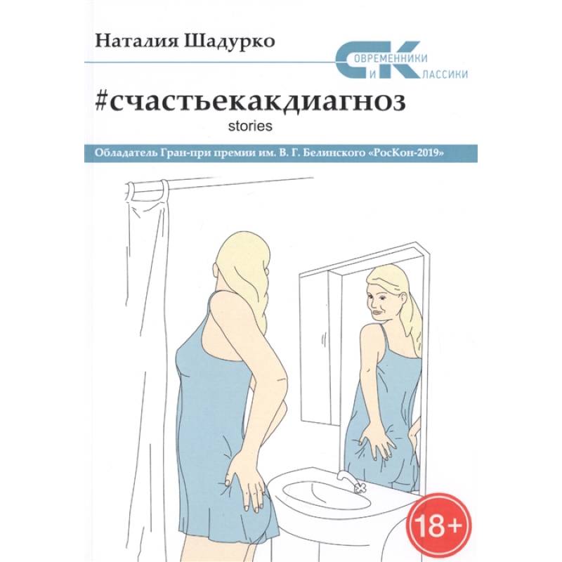 Фото Счастье как диагноз. Stories