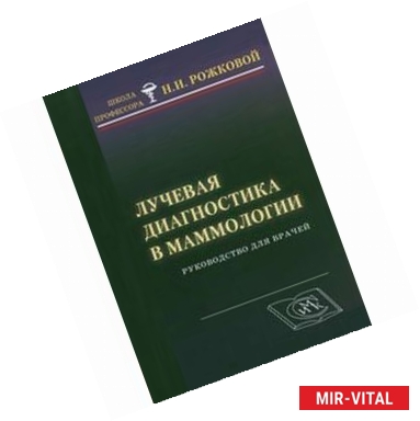 Фото Лучевая диагностика в маммологии