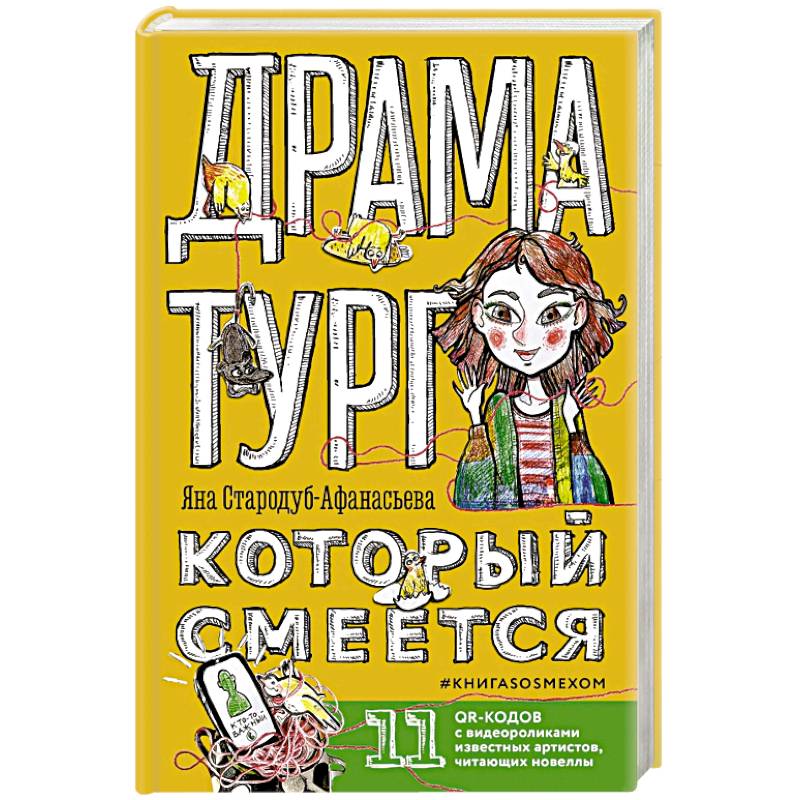 Фото Драматург, который смеется