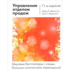 Фото Управление отделом продаж: исчерпывающее руководство 