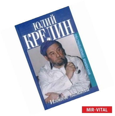 Фото Извивы памяти