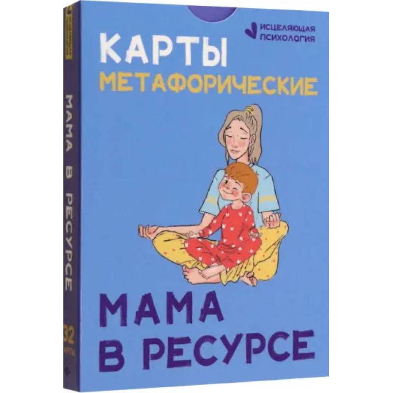 Фото Карты метафорические. Мама в ресурсе