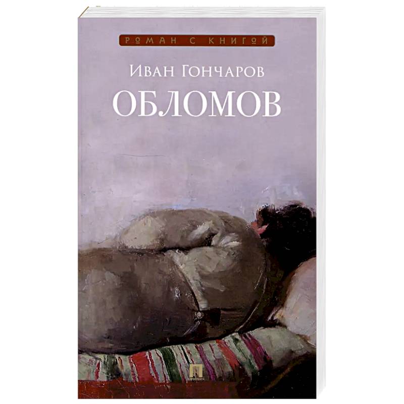 Фото Обломов