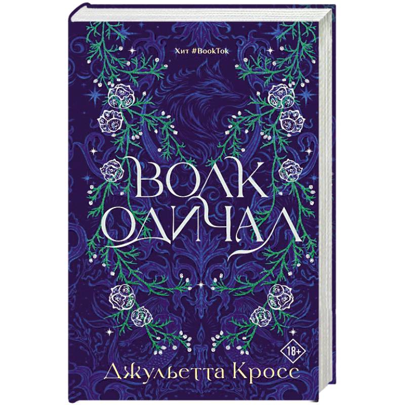 Фото Волк одичал