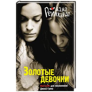 Фото Золотые девочки
