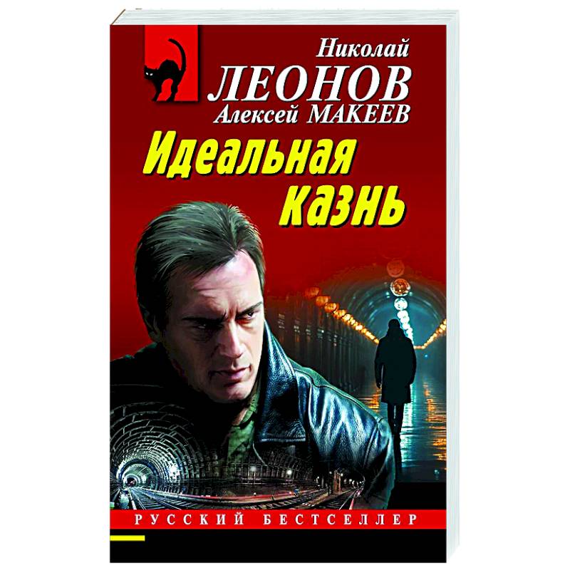 Фото Идеальная казнь