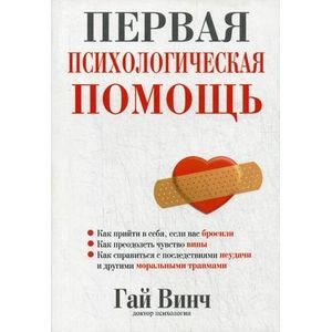 Фото Первая психологическая помощь.