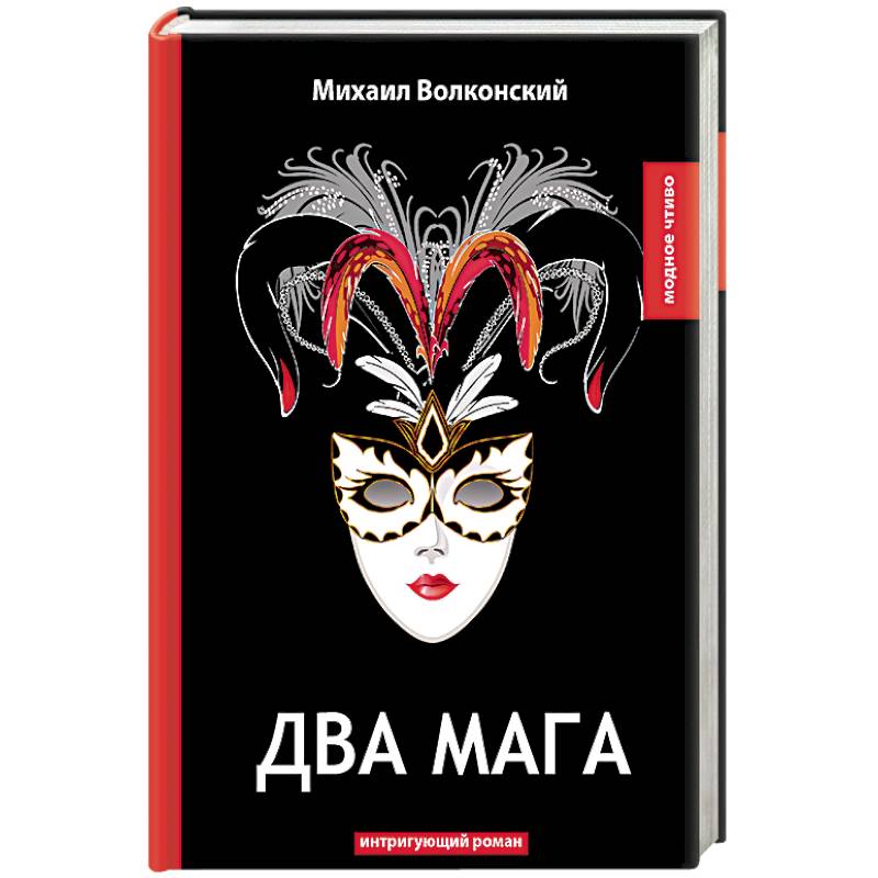 Фото Два мага