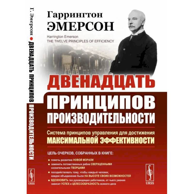 Фото Двенадцать принципов производительности