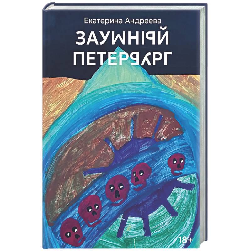 Фото Заумный Петербург