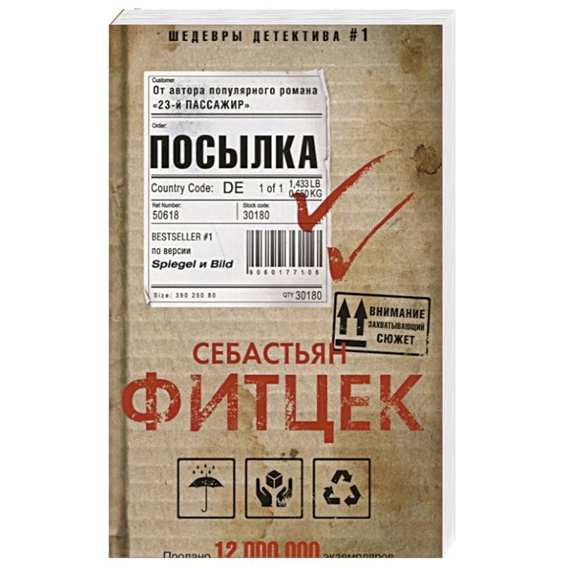 Фото Посылка