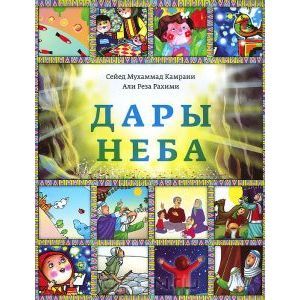 Фото Дары неба