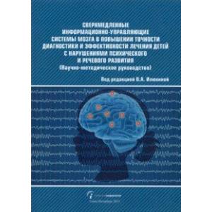 Фото Сверхмедленные информационно-управляющие системы мозга в повышении точности диагностики