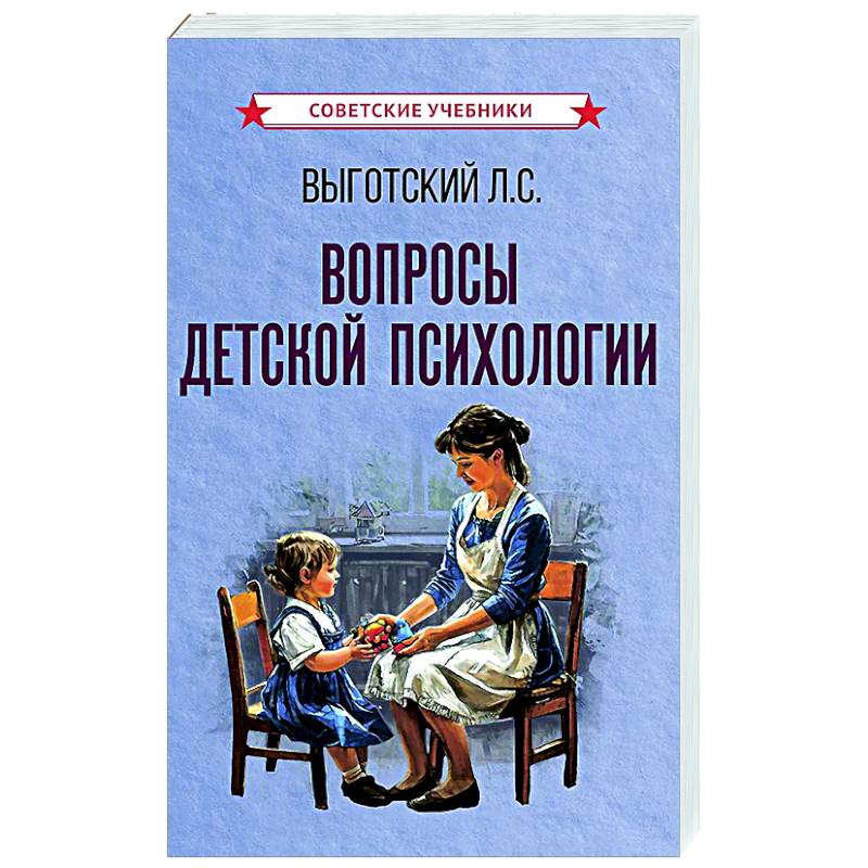 Фото Вопросы детской психологии