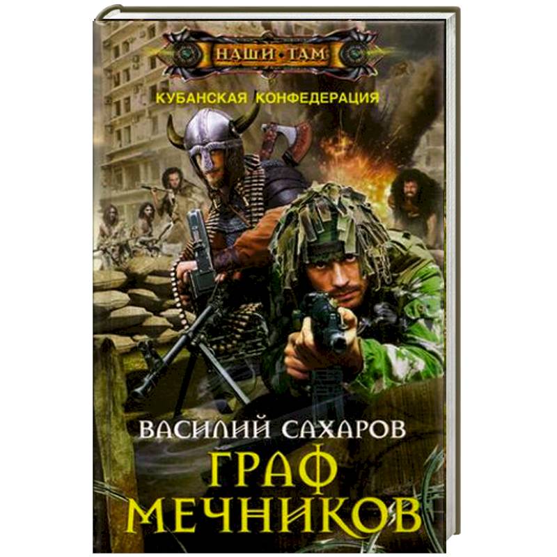 Фото Граф Мечников