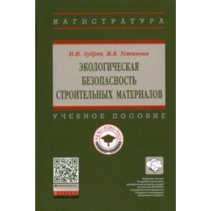 Фото Экологическая безопасность строительных материалов