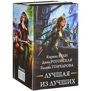 Фото Лучшая из лучших. Комплект из 4 книг