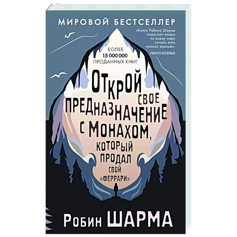 Фото Открой свое предназначение с монахом, который продал свой «феррари»