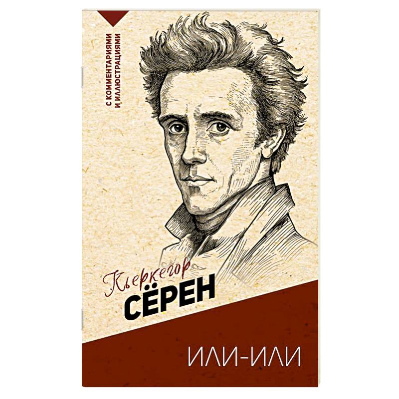 Фото Или-или