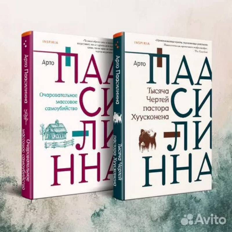 Фото Комплект из двух книг: Очаровательное массовое самоубийство + Тысяча Чертей пастора Хуусконена