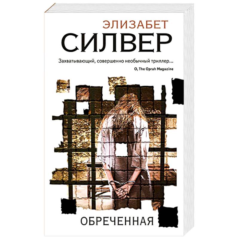 Фото Обреченная