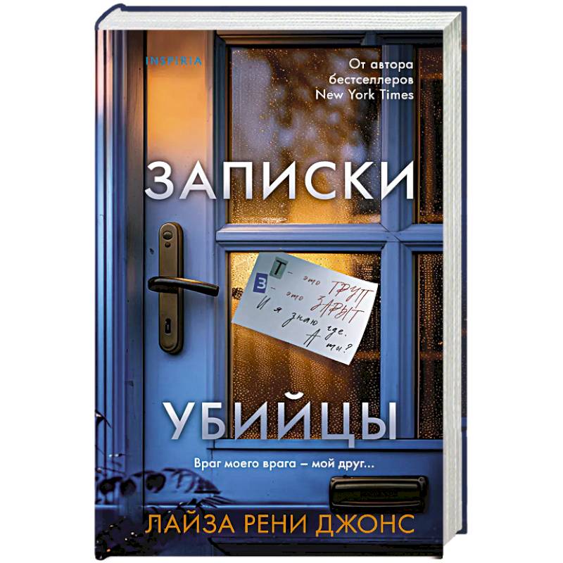 Фото Записки убийцы