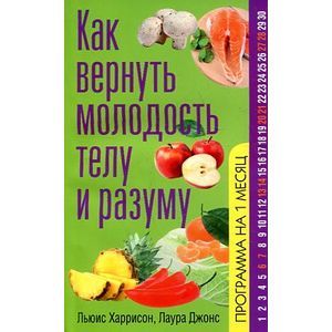 Фото Как вернуть молодость телу и разуму