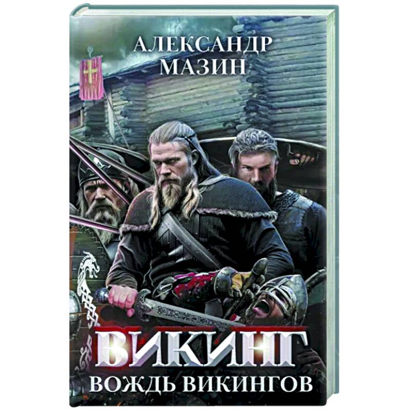 Фото Викинг. Вождь викингов