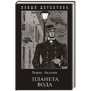 Фото Планета Вода