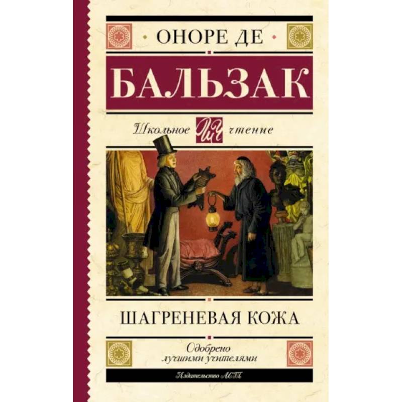 Фото Шагреневая кожа