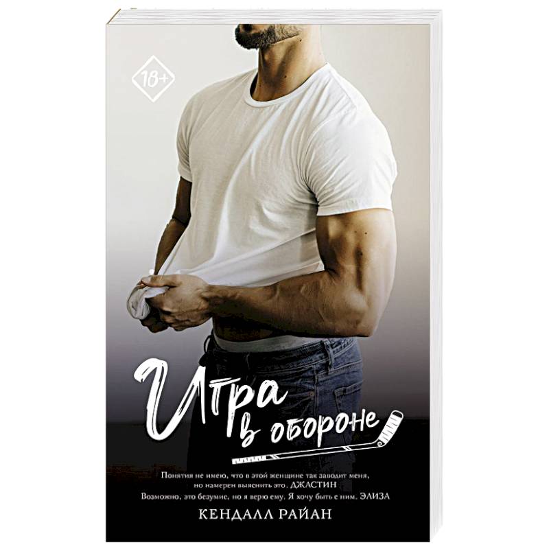 Фото Игра в обороне