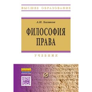Фото Философия права. Учебник
