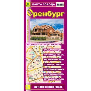 Фото Оренбург. Карта города