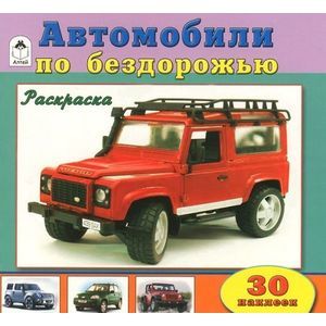 Фото Автомобили по бездорожью