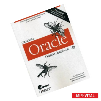 Фото Oracle 11g. Основы