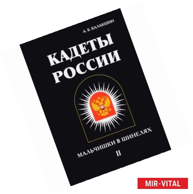 Фото Кадеты России. Мальчишки в шинелях