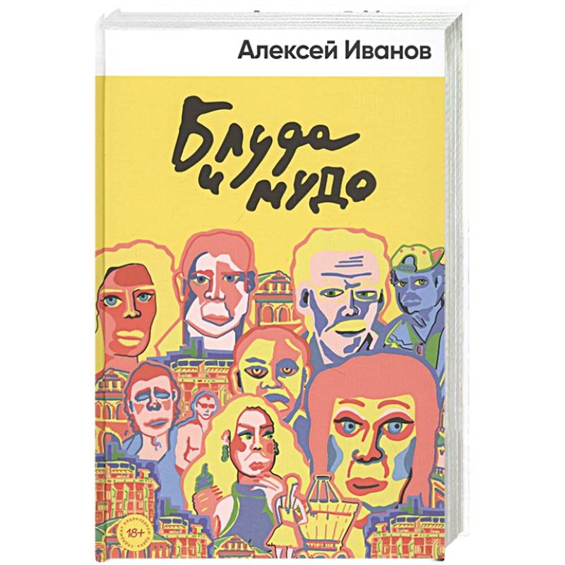 Фото Блуда и МУДО