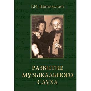 Фото Развитие музыкального слуха