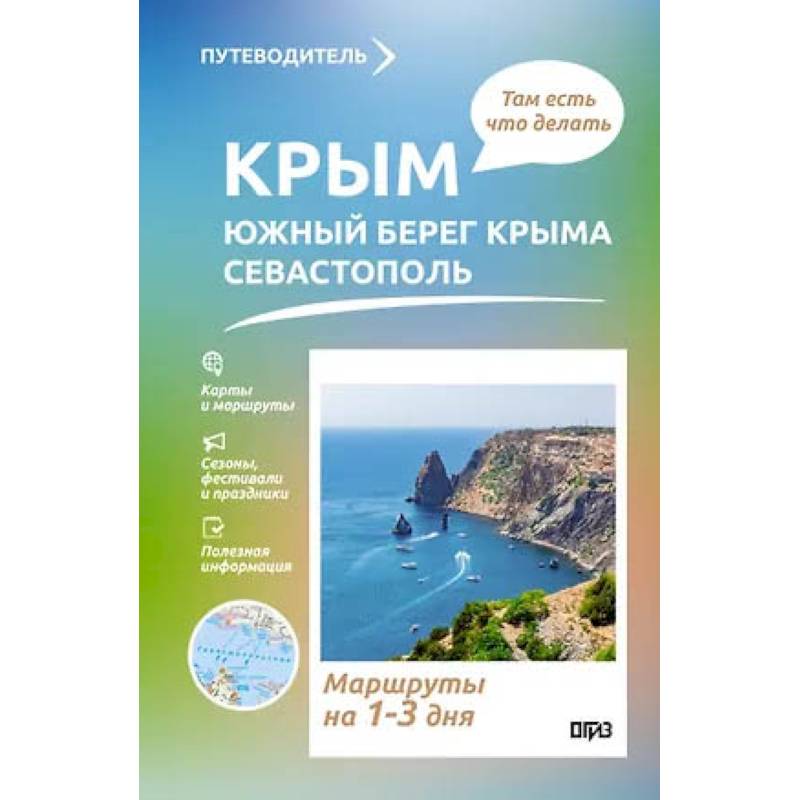 Фото Крым. ЮБК+Севастополь. Что там делать. Маршруты на 3 дня