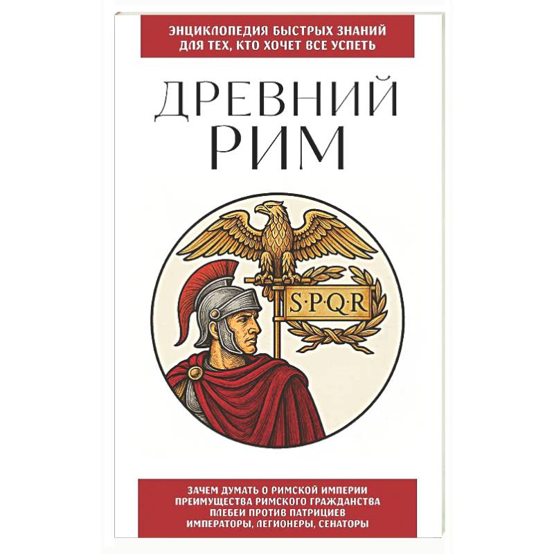 Фото Древний Рим. Для тех, кто хочет все успеть