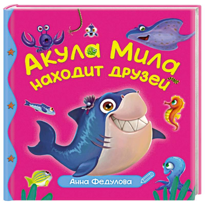 Фото Акула Мила находит друзей