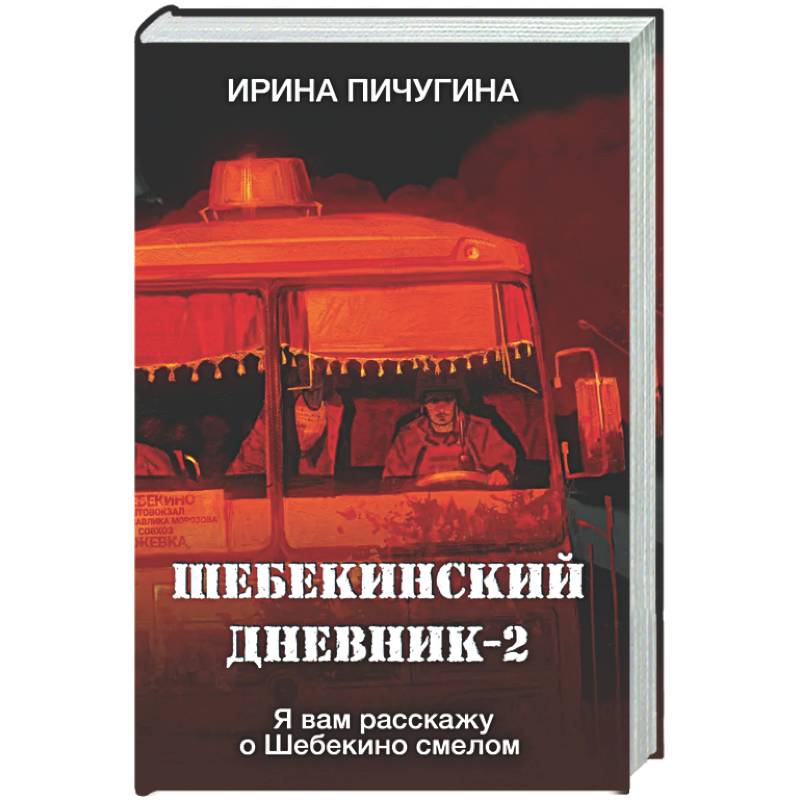 Фото Шебекинский дневник-2. Я вам расскажу о Шебекино смелом