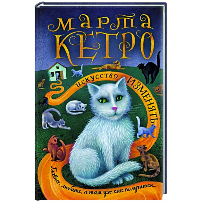 Фото Искусство изменять