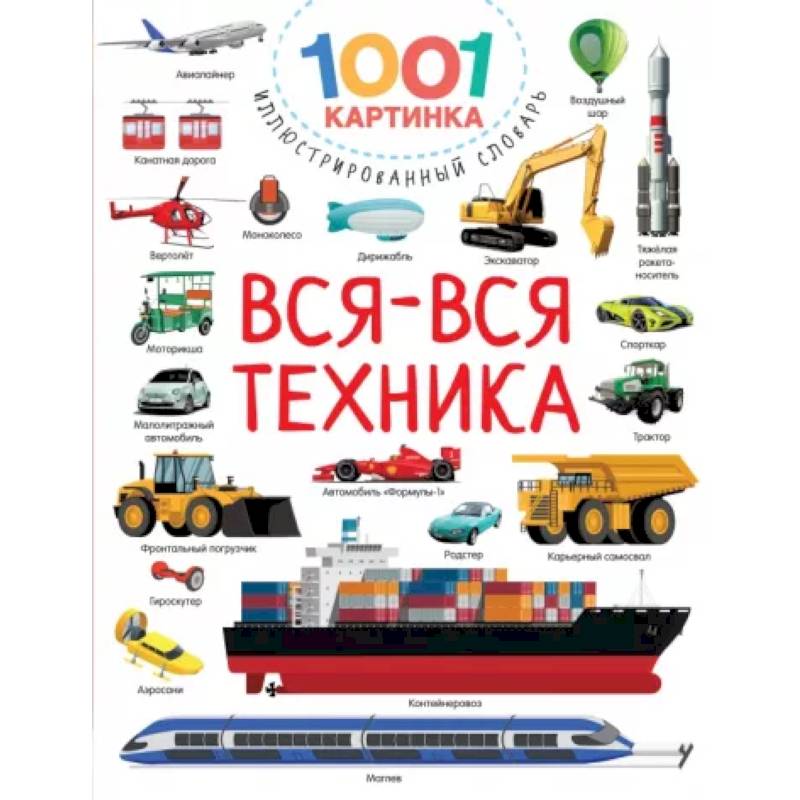 Фото Вся-вся техника