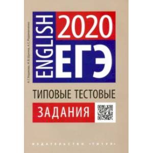 Фото ЕГЭ Английский язык. Типовые тестовые задания. QR-код