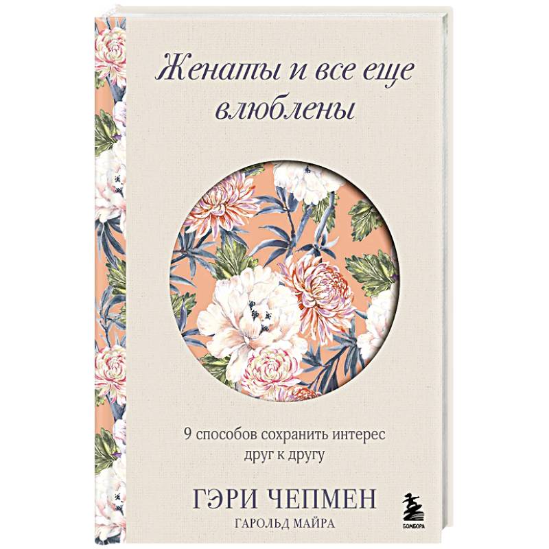 Фото Женаты и все еще влюблены. 9 способов сохранить интерес друг к другу